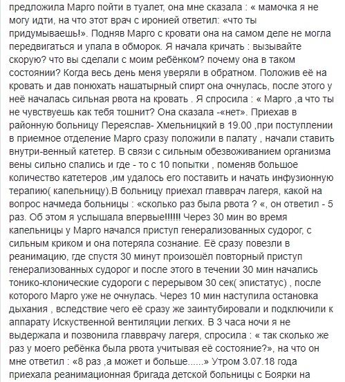 Отдых ценою в жизнь: мама пострадавшей девочки в лагере "Славутич" рассказала всю правду о трагедии